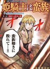 Hime Kishi wa Barbaroi no Yome (The Bride of Barbaroi)