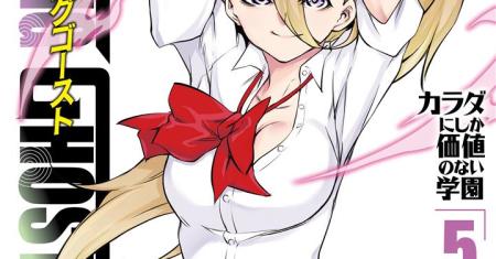 Hacking Ghost: Karada ni Shika Kachi no Nai Gakuen