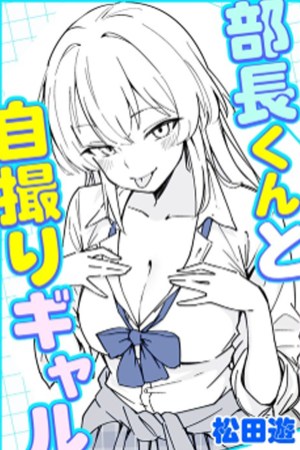 Sampul Buchou-kun to jidori gyaru