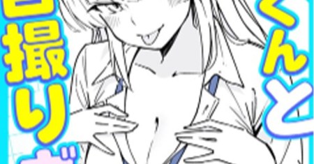 Buchou-kun to jidori gyaru