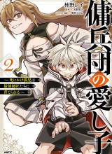 Yoheidan no Itoshigo: Shinikake Koji wa Saikyou Shisho-tachi ni Sodaterareru