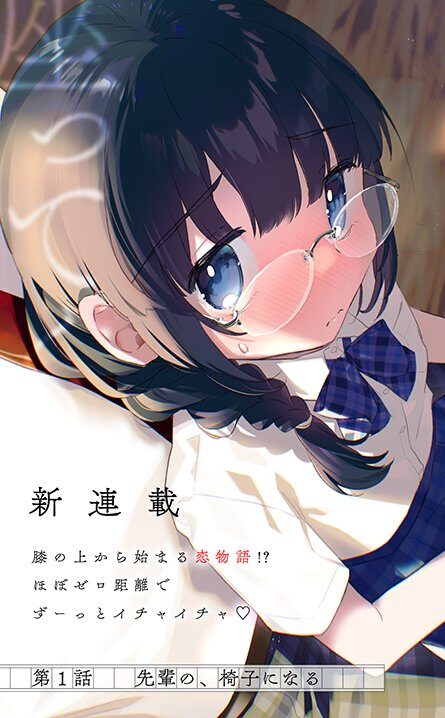 Komik Chiisakute Kawaii Bungeibu no Chiteki na Senpai o, Hiza no Ue ni Nosetara Mainichi Suwattekuru you ni natta Bahasa Indonesia - Baca Online Gratis