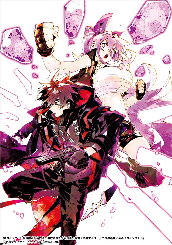 Sampul S-Kyuu Boukensha ga Ayumu Michi: Tsuihou Sareta Shounen wa Shin no Nouryoku ‘Buki Master’ de Sekai Saikyou ni Itaru