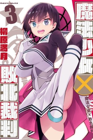 Sampul Mahou Shoujo x Haiboku Saiban