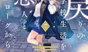 Komik Shinimodori no Mahou Gakkou Seikatsu o, Moto Koibito to Prologue kara