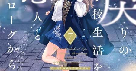 Shinimodori no Mahou Gakkou Seikatsu o, Moto Koibito to Prologue kara