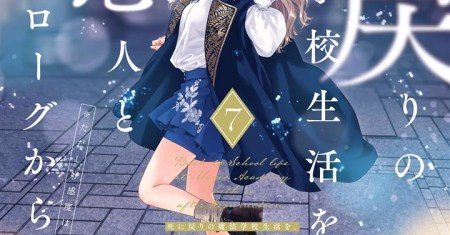 Shinimodori no Mahou Gakkou Seikatsu o, Moto Koibito to Prologue kara