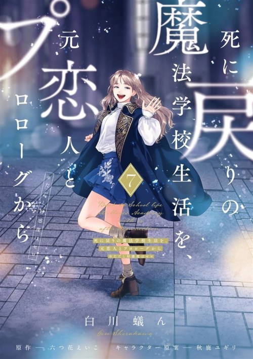 Shinimodori no Mahou Gakkou Seikatsu o, Moto Koibito to Prologue kara