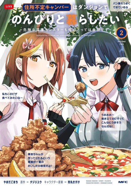 Komik Juusho Futei Camper wa Dungeon de Nonbiri to Kurashitai ~Kiken na Shinsou Monster mo Ore ni Totte wa Shokuzai desu~ Bahasa Indonesia - Baca Online Gratis