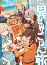 Suterare Seijo no Isekai Gohantabi
