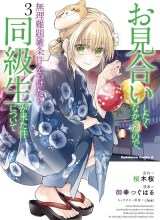 Omiai Shitakunakattanode, Muri Nandai na Jouken wo Tsuketara Doukyuusei ga Kita Ken ni Tsuite
