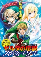 Zelda no Densetsu: Skyward Sword