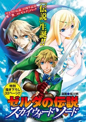 Komik Zelda no Densetsu: Skyward Sword Bahasa Indonesia - Baca Online Gratis