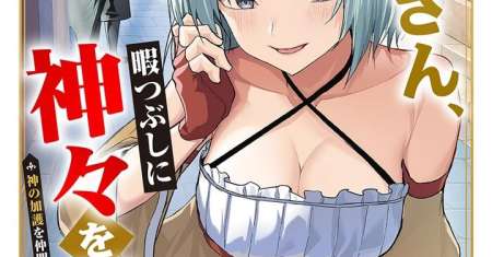 Tsuihousareta Ossan, Himatsubushi ni Kamigami wo Koeru ~Kami no Kago wo Nakama no Shoujotachi ni Yuzutteitara Saikyou Party ga Bakutan Shita Ken~