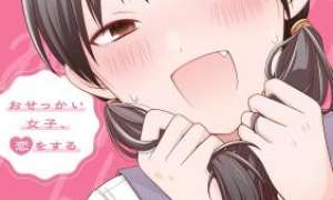 Komik Osekkai Joshi, Koi wo Suru