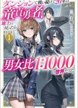 Dungeon de Tatakaitsuzukete 20-nen no Doutei Yuusha, Chijou ni Modottara Danjoubi 1:1000 no Sekai Datta
