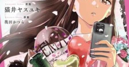 Ichiban Tookute, Chikai Aitsu. ~Kimi ni Koi wo Suru nante, Arienai Hazu Datta~