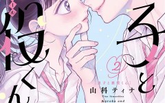 Baca Manga Kuroko to Akuyaku-kun