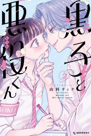 Sampul Kuroko to Akuyaku-kun