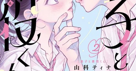 Kuroko to Akuyaku-kun