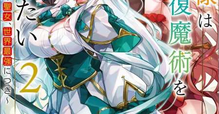 Maou-sama wa Kaifuku Majutsu o Kiwametai: Sono Seijo, Sekai Saikyou ni Tsuki