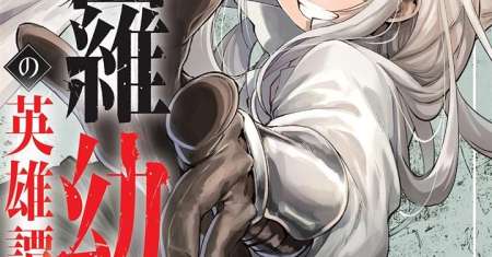 Shura Youjo no Eiyuutan ~Hanpa-sha to Iwa Reta Youhei, Youjo ni Tensei Shite Nariagaru~