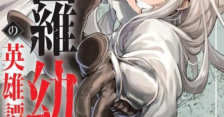 Shura Youjo no Eiyuutan ~Hanpa-sha to Iwa Reta Youhei, Youjo ni Tensei Shite Nariagaru~