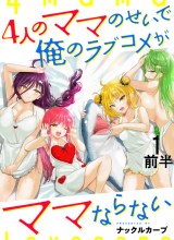 Yonin no Mama no Sei de Ore no Rabukome ga Mama Naranai