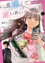 Ichiban Tookute, Chikai Aitsu. ~Kimi ni Koi wo Suru nante, Arienai Hazu Datta~