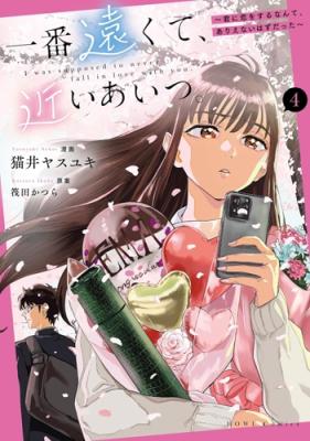 Komik Ichiban Tookute, Chikai Aitsu. ~Kimi ni Koi wo Suru nante, Arienai Hazu Datta~ Bahasa Indonesia - Baca Online Gratis