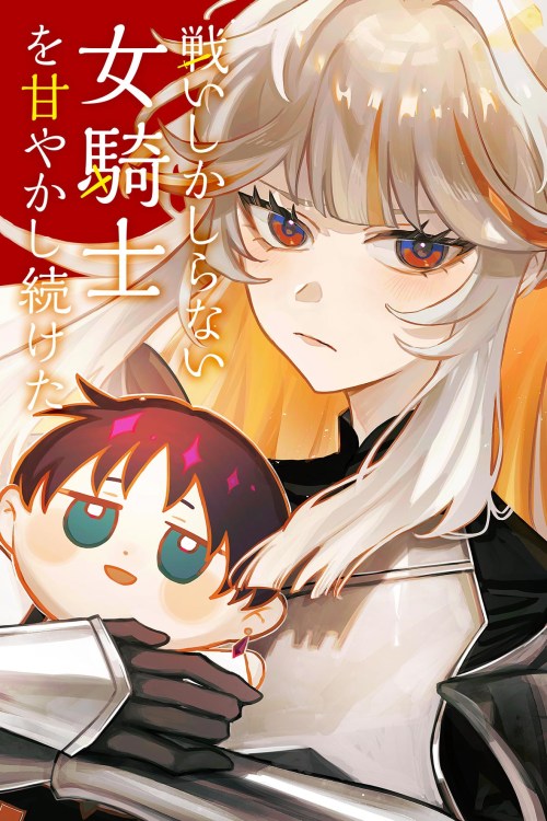 Komik Tatakai shika Shiranai Onna Kishi o Amayakashi Tsuzuketa Bahasa Indonesia - Baca Online Gratis