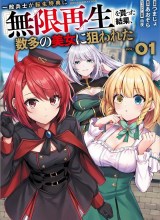 Ippan Heishi ga Tensei Tokuten ni "Mugen Saisei" wo Moratta Kekka, Amata no Bijo ni Nerawareta