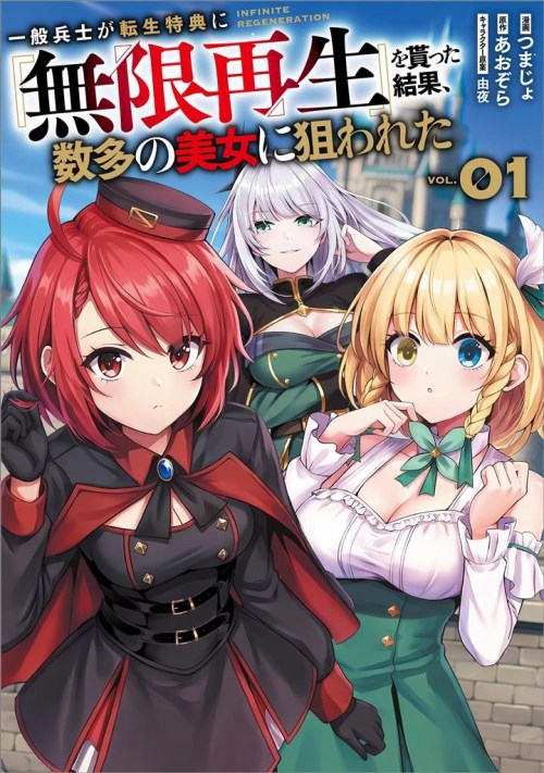 Komik Ippan Heishi ga Tensei Tokuten ni "Mugen Saisei" wo Moratta Kekka, Amata no Bijo ni Nerawareta Bahasa Indonesia - Baca Online Gratis