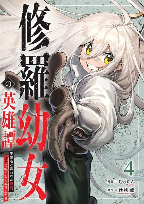 Komik Shura Youjo no Eiyuutan ~Hanpa-sha to Iwa Reta Youhei, Youjo ni Tensei Shite Nariagaru~ Bahasa Indonesia - Baca Online Gratis