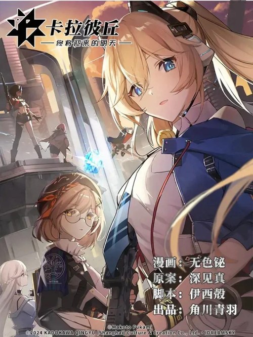Komik Strinova ~Tomorrow Will Finally Come~ Bahasa Indonesia - Baca Online Gratis