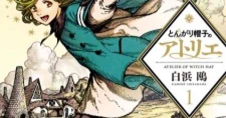 Tongari Boushi no Atelier