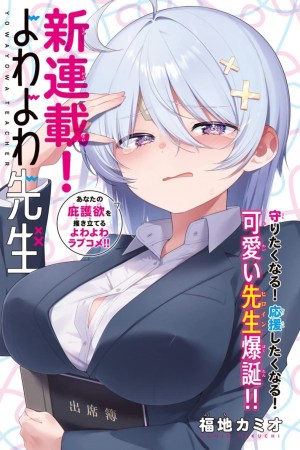 Sampul Yowa Yowa Sensei