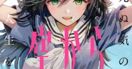 Sora Kara Onna no Ko ga!
