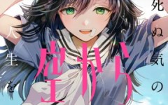 Baca Manga Sora Kara Onna no Ko ga!