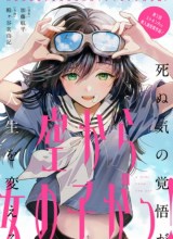 Sora Kara Onna no Ko ga!