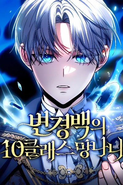 Komik The Margrave’s Worthless Mage Bahasa Indonesia - Baca Online Gratis