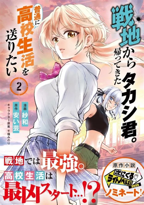 Komik Senchi Kara Kaette kita Takashi-kun. Futsuu ni Koukou Seikatsu wo Okuritai Bahasa Indonesia - Baca Online Gratis
