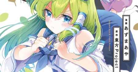 Touhou Project Niji Sousaku Series - Sanae-san wa Iedechuu!