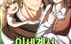 Baca Manhwa The Story of Becoming a Married Man in Another World