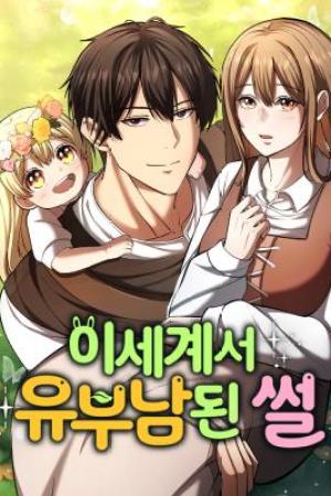 Sampul The Story of Becoming a Married Man in Another World