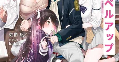 Kiwamete KENZEN na Bishoujo Level Up