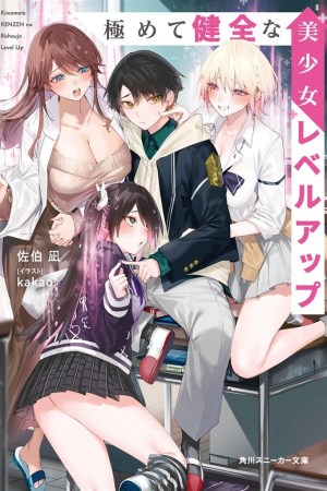 Sampul Kiwamete KENZEN na Bishoujo Level Up