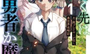 Komik Ikitsuku Saki wa Yuusha ka Maou ka