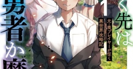 Ikitsuku Saki wa Yuusha ka Maou ka