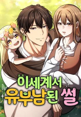 Komik The Story of Becoming a Married Man in Another World Bahasa Indonesia - Baca Online Gratis